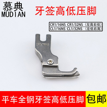 CR1 CR1 16NS presser foot toothpick high and low pressure foot full steel flat car high and low toothpick presser foot zipper 0 2 pressure finger