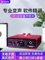 Male change female voice voice voice card chat professional game high-end chicken eating real-time effect device tremble