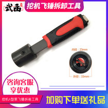 Wuxan excavator A- type pump flying hammer nut screw removal tool diesel common rail excavator hook repair Special