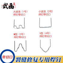 WuHan automobile bumper welding wire nail repair wave plastic welding machine repair welding nail crack welding artifact
