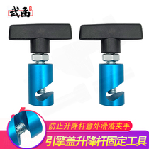 Wuhan car hood lifting rod fixing tool can adjust the fixed size lifting rod stopper anti-pinch hand