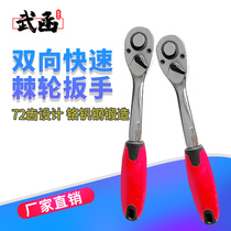 Martial Letter Ratchet Wrench Big Flying Medium Fly Small Flying Quick Two-way Ratchet Gear Sleeve Multipurpose Wrench Steam Repair Tool