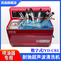 Wuhen Nichi YD-C65 digital display ultrasonic cleaning machine injector special cleaning injector nozzle accessories
