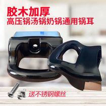 Soup pot steamer enamel cooker pressure cooker single hole double hole handle Pan ear universal accessories