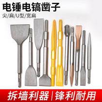 Hammer shock drill pick head square chisel concrete wall drill hole spray pick shovel clay open wall
