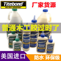 United States Titebond tebang woodworking glue 2 generation white latex 3 generation wood special glue repair too stick glue