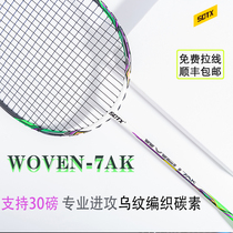 SOTX cable badminton racket full carbon wover series New WOVEN-7AK men and women attacking single shot