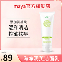 ioin Haijing facial cleanser Haijing Runfu amino acid cleanser student facial cleanser msya flagship store