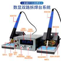 Quick through ST91 anti-static soldering station dual temperature control digital display soldering station temperature regulating constant temperature soldering iron electric soldering iron mobile phone repair