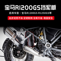 Suitable for BMW R1200GS R1250GS LC waterbird Dev modified rear fender lender accessories