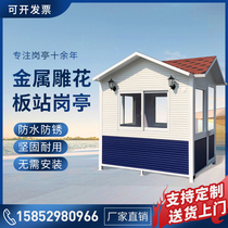 Customized movable metal carved board security kiosk property outdoor community doorman toll booth smoking booth duty room