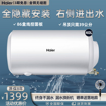 (Fully hidden installation L5)Haier electric water heater household 40 liters 50 liters 60 liters wire control version on the right side of the water outlet