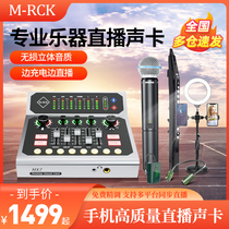 M-RCK MX7 mobile phone live sound card microphone recording device full set of guitar electric blow pipe special sound card