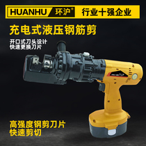 Huanhu HHG-16BD rechargeable hydraulic rebar shear portable rebar shear rebar quick-break rebar shear