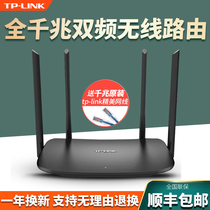 TP-LINK full gigabit Port dual frequency 1200m wireless router through the wall 5G high speed fiber broadband wifi home tplink through the wall Wang mobile Unicom telecom WDR5
