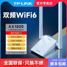 TP - LINK WIFI6 Беспроводная сетевая карта гигабитный двухчастотный USB интерфейс AX1800 Настольный компьютер Ноутбук WiFi Приемник Внешний модуль Сетевой сигнализатор XDN8000H Беспроводная версия