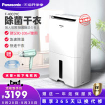 Panasonic dehumidifier F-40C0YC dehumidifier Household silent dehumidifier Basement moisture absorption high-power dryer