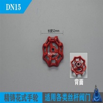 Thickened handle handwheel valve PP-R gate valve Copper globe valve Switch handle 4 points 6 points 1 inch 2 inch handwheel cast iron