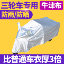 Electric tricycle car hood Old-age-step car clothes three-wheeled motorcycle cloak-proof sunscreen winter universal thickening