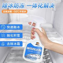 Ice melting agent refrigerator cleaner strong ice defrosting to prevent freezing fast deicing artifact large capacity spray