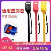  Fencing bag Whole sword bag Fencing bag Shoulder bag Sword cover Foil sabre Epee Fencing equipment