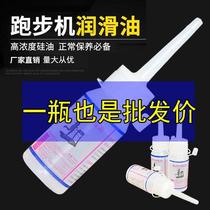 Treadmill lubricating oil universal running belt belt high purity maintenance oil household treadmill special silicone oil