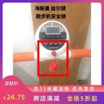 Heisman Vitality fitness walking treadmill HSM-T09 Safety switch Start switch Safety lock
