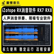iZotope RX8 rx7 vocal accompaniment silencer software audio video noise reduction repair processing tool