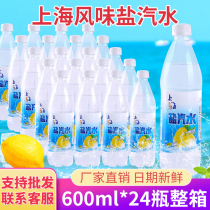 Shanghai flavor salt soft drink full box 600ml 24 bottles lemon soft drink summer carbonated drink full box batch special price