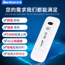  Benteng 3G4G wireless Internet access Cato Unicom telecom full Netcom notebook mobile USB portable car WIFI