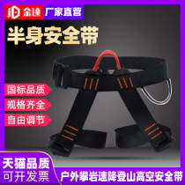 Outdoor expansion of rock climbing seat belt half body sitting type climbing speed drop high altitude anti-fall protection Insurance gear belts