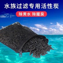 1 fish tank activated carbon filter material fish pond shrimp aquarium in addition to water yellow odor purification water adsorption columnar coconut shell carbon