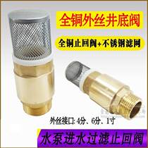 Copper bottom valve inlet filter one-way valve self-priming pump check valve with filter 4 minutes 6 minutes 1 inch leather tube 16