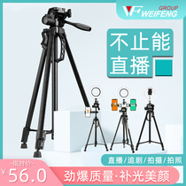 Weifeng WF mobile phone live broadcast stand tripod photo selfie camera fill light small video equipment floor-standing shaking sound Net red outdoor multi-function portable telescopic lazy tripod