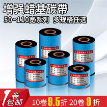 Boside TCS Zebra gk888t ribbon Ribbon reinforced wax-based ribbon 40 50 60 70 80 90 100 110mm*300m 7