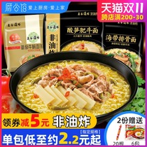 Wugu dojo instant noodles sour bamboo shoots fat beef noodles non-fried 20 bags of instant instant noodles fresh noodles mixed and mixed