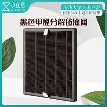 Small care about household formaldehyde in addition to formaldehyde dust removal intelligent air purifier filter filter filter bedroom living room mother and baby