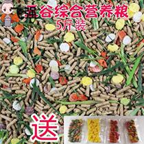 Food Grain Rabbit National Rabbit Grain Young Rabbit Grain Boutique Pig Grain Dragon Cat Dutch Pig Dragon Cat Dry Grass Rabbit Grain Rabbit Feed