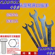 Single head wrench mini open sheet small plate matching uv concave jam class simple stamping hardware tools