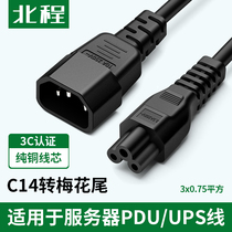 C14 to C5 Plum Blossom Tail to Product Type Male Plum Blossom Three Circular Hole Server PDU Power Cord Pure Copper 18 m