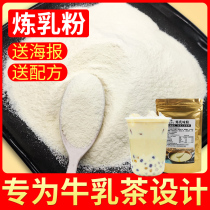 Condensed milk powder commercial milk tea shop special raw material preparation condensed milk powder condensed milk flavor powder milk base solid beverage
