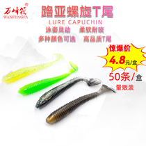 Lujah Bait Screw T Tail Soft Bait Plus Salt Add Fishy Soft Worm Freshwater Bass Fish Mandarin Fish Teething Road Subbait False Bait 50 Bar