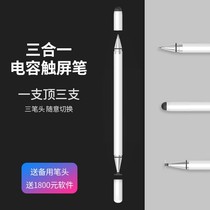 Touch screen pen Huawei special ipadpencil mobile phone version OPPO flat capacitance pen Apple Android universal vivo