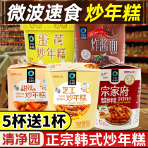 Qingjingyuan Chun bowl sweet spicy cheese flavor Korean kimchi fried rice cake 190g instant cup microwave rice cake