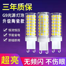 led lamp pearl super bright pin g9 light source light bulb living room pendant lamp home jack 220v three-color light-changing energy saving lamp
