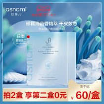 Japanese original imported asnami Amier sea fennel special hydrating mask for pregnant women is available for pregnancy and lactation