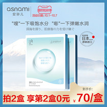 (Popular) Japan asnami Amier pregnant women skin care products lactation seaweed Moisturizing Mask