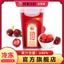 Guizhou Chengyou Wang Ji Net red bayberry 380ml * 6 bottles of iced fruit and vegetable juice drink ice Bayberry juice sour plum soup