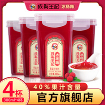  Guizhou Chengyou Wangji BING Bayberry juice 380ml*4 iced fruit and vegetable juice beverage frozen net red sour plum soup bayberry