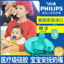  Philips soother sootherie super soft sleeping type Xinanyi imitation breast milk baby baby silicone artifact
